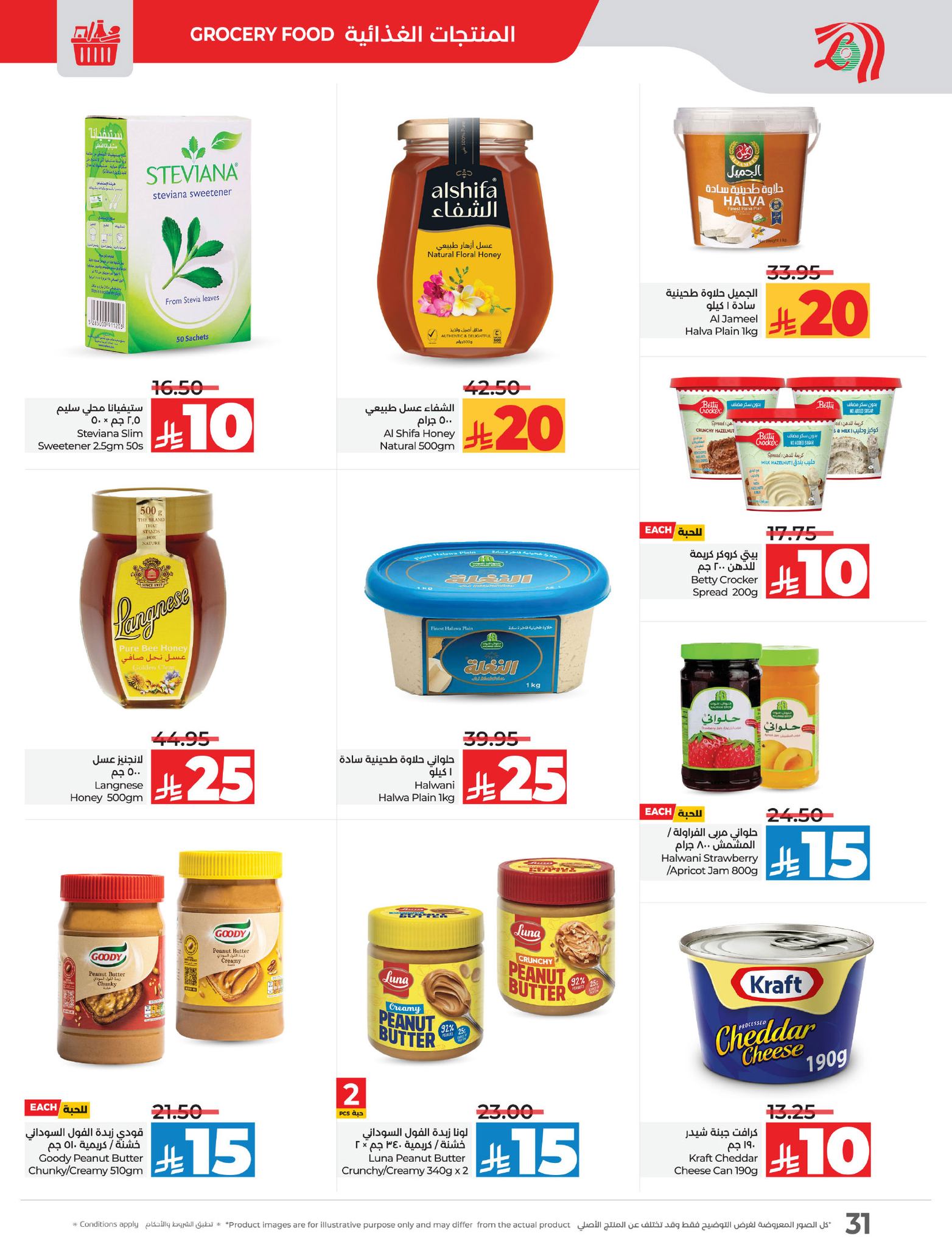 lulu-dammam-shati offers from 16apr to 22apr 2025 عروض لولو الدمام الشاطئ من 16 إبريل حتى 22 إبريل 2025 صفحة رقم 31